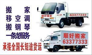 长短途货运服务